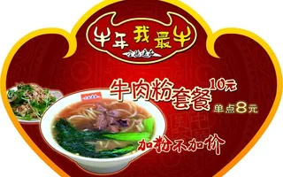 牛肉粉套餐图片