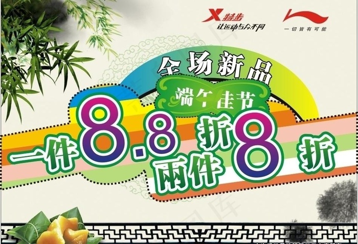 特价图片cdr矢量模版下载