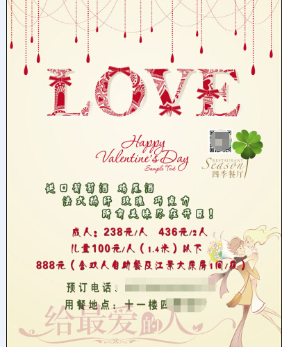 情人节海报广告设计