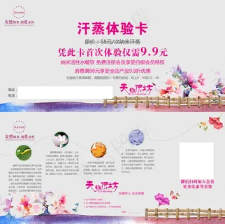 体验卡 安然纳米汗蒸 汗蒸体验卡