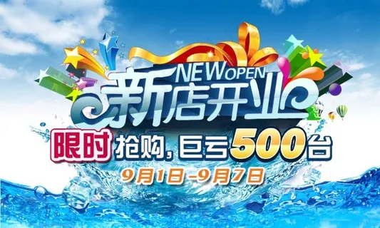新店开业网页广告设计 新店开业网页广告设计