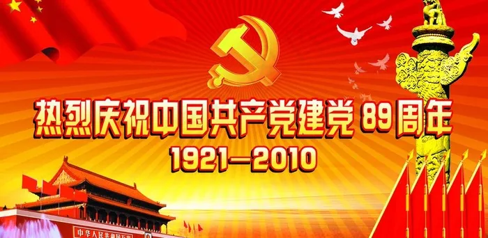 建党节图片psd模版下载