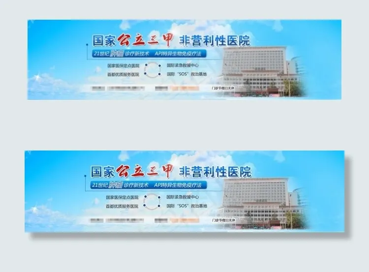 非营利性医院psd模版下载