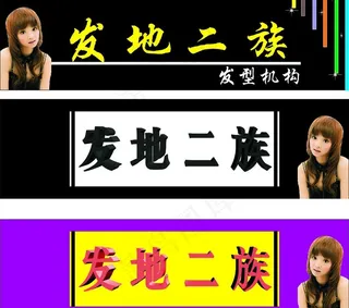 理发店招牌 美女 个性图片