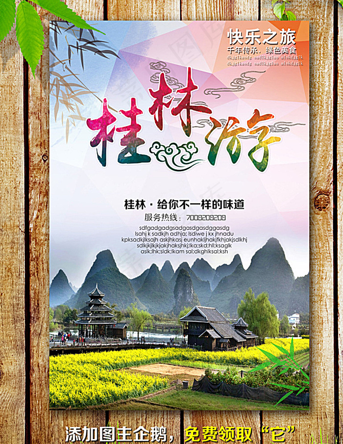 桂林海报图片(2953X4429(DPI:250))psd模版下载