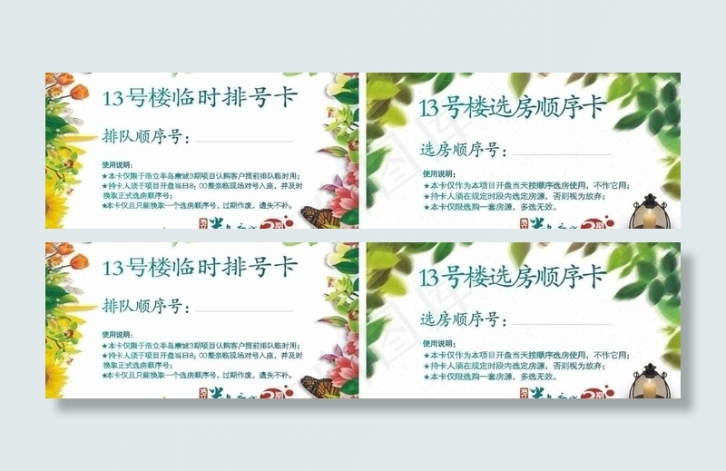 半岛康城项目选房卡图片