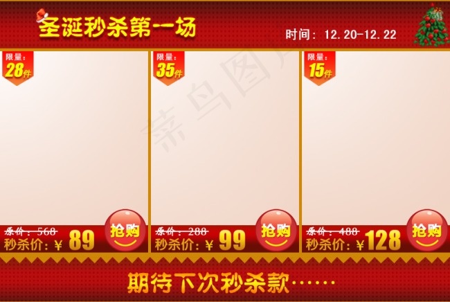 红色促销秒杀关联页psd模版下载