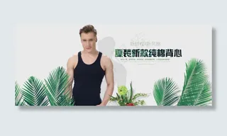 淘宝男士纯棉背心海报