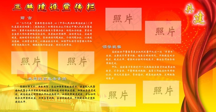 三共建设宣传栏图片(5846X3366(DPI:90))psd模版下载