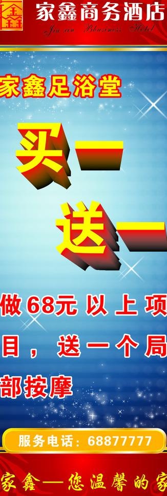 家鑫x展架02图片cdr矢量模版下载