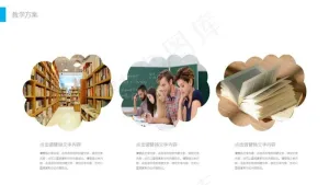 2018教师公开课PPT模版预览图