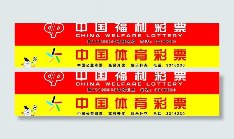 福利体彩图片psd模版下载