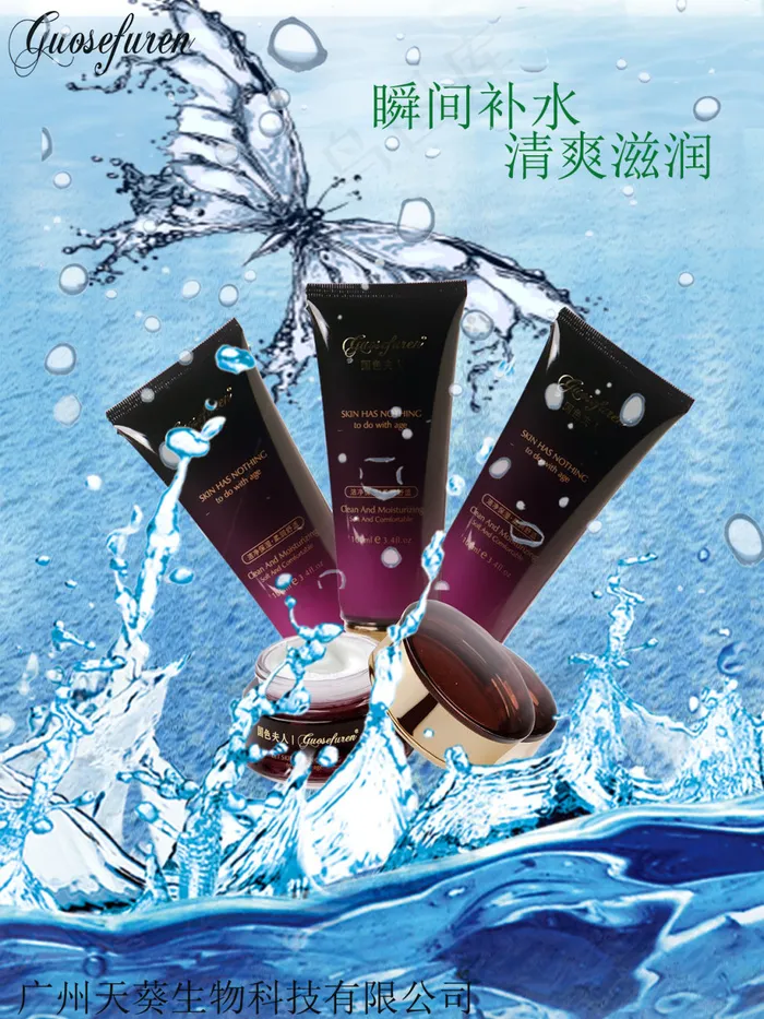 化妆品补水设计(600X800(DPI:100))psd模版下载