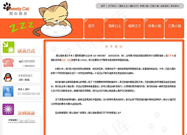甜心猫舍psd模版下载