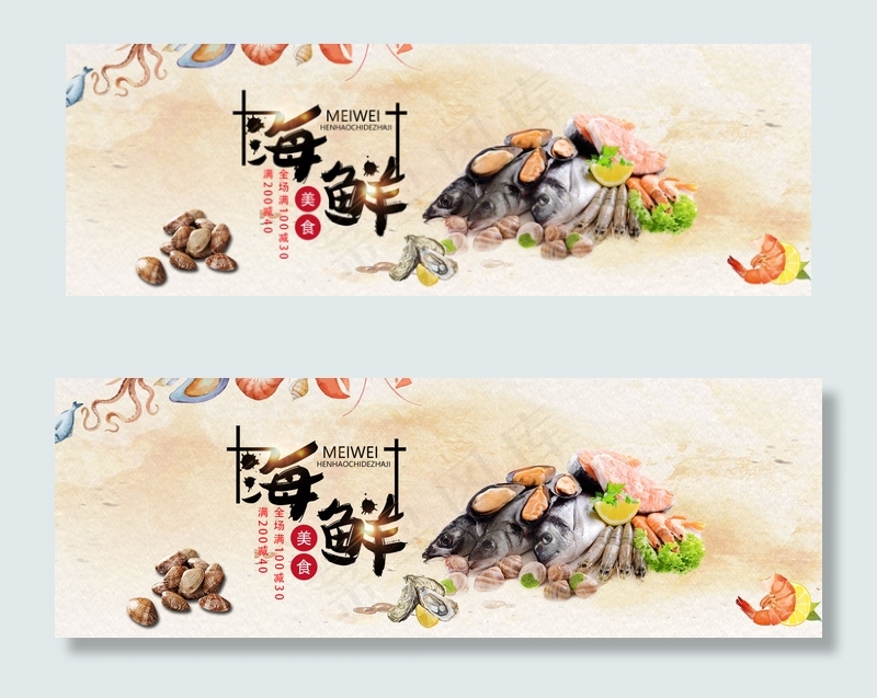 淘宝天猫海鲜直邮全屏促销海报模板(1920X650(DPI:72))psd模版下载