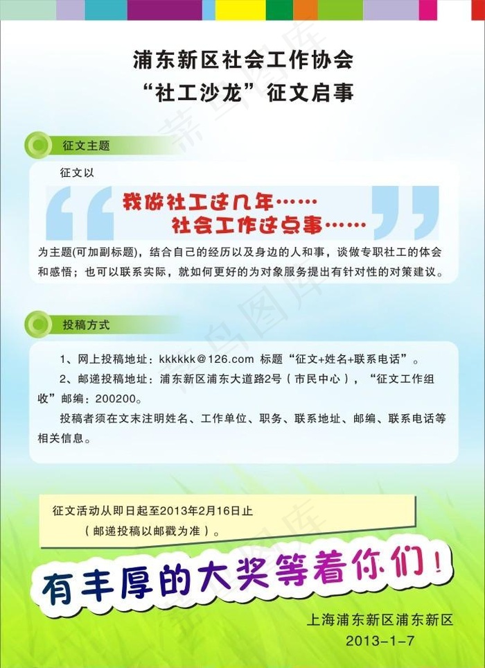 绿色清爽青春活力海报