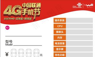 中国联通手机节价签牌图片