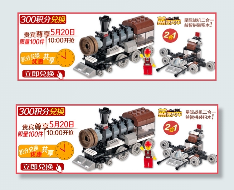 积分兑换淘宝海报模板