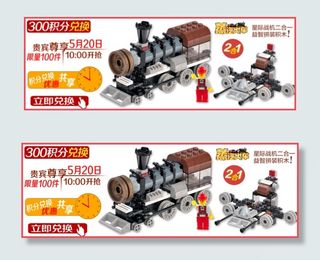 积分兑换淘宝海报模板