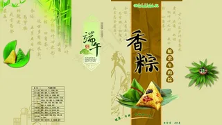 端午香粽包装图片
