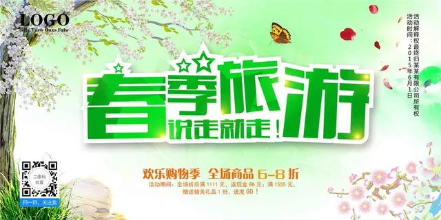 春游春季旅游海报