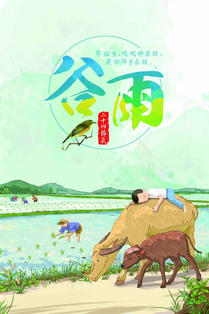 二十四节气谷雨海报设计PSD模板素...(7087X10630(DPI:300))psd模版下载