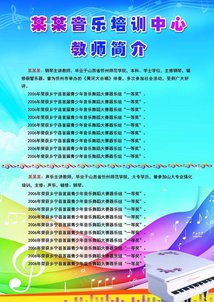 音乐培训中心教师简介图片(2835X4252(DPI:72))psd模版下载