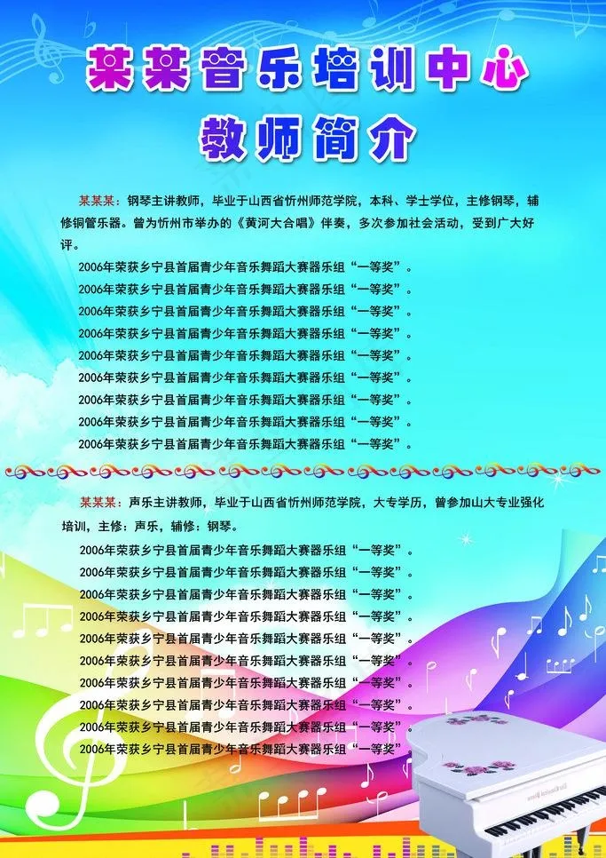 音乐培训中心教师简介图片(2835X4252(DPI:72))psd模版下载