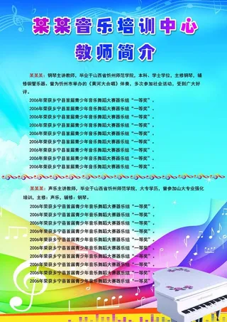 音乐培训中心教师简介图片