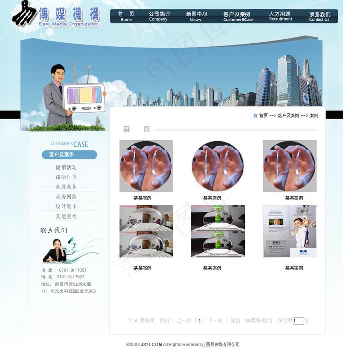 某传媒网站整站源码 内页 案例展示...psd模版下载