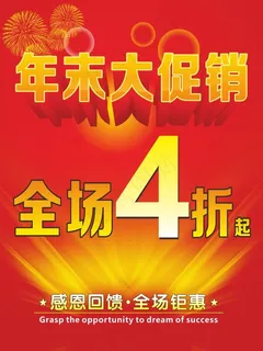 促销广告 促销广告