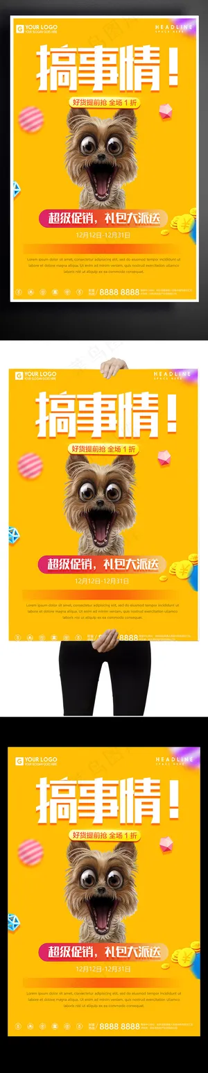 搞事情促销海报设计下载