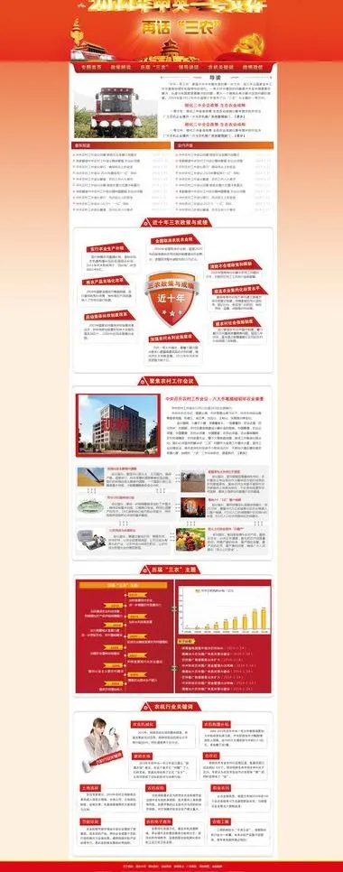 农业网页图片psd模版下载