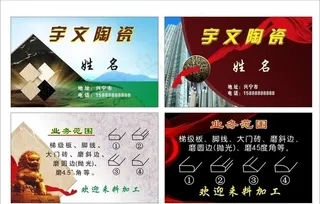 陶瓷 瓷砖名片