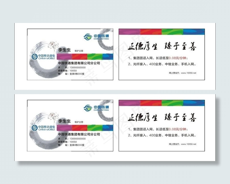 铁通名片设计图片