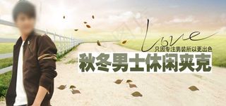 型男外套海报促销图