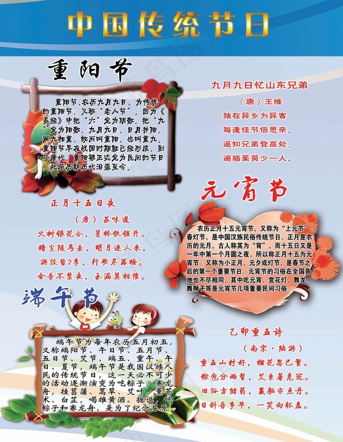 传统节日展板图片(3465X4724(DPI:100))psd模版下载