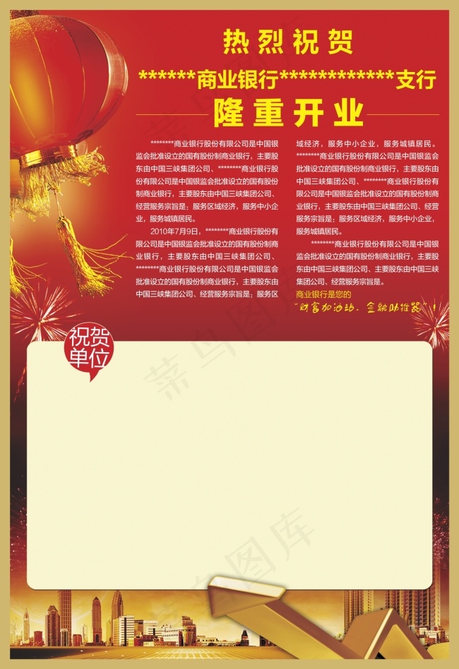银行祝贺宣传cdr矢量模版下载