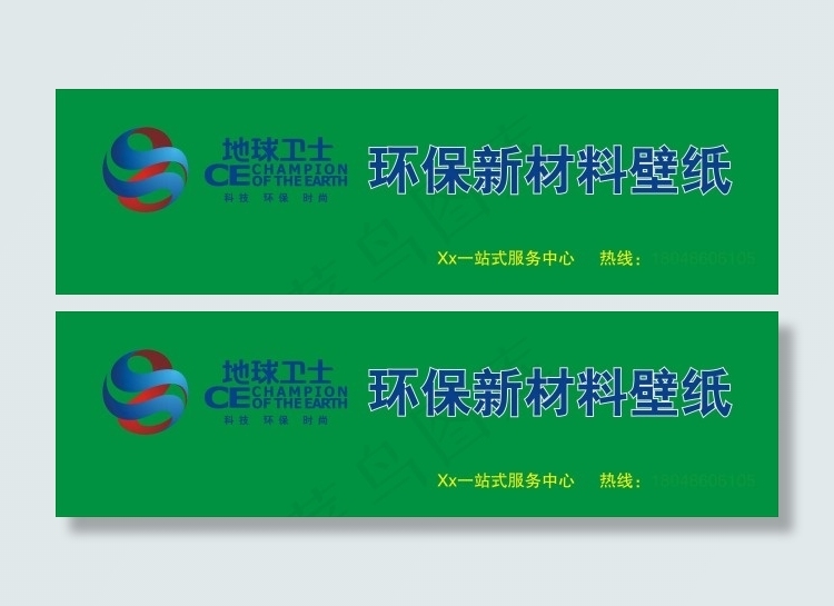 地球卫士店招cdr矢量模版下载