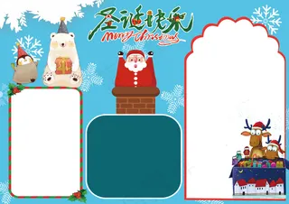 圣诞节快乐圣诞节小报平安夜手抄报电...