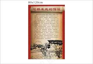 过桥米线的传说