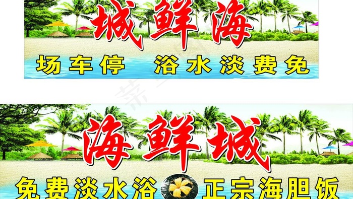 海鲜城图片cdr矢量模版下载