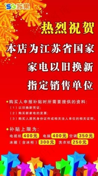 家电下乡素材 x展架图片