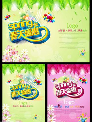 春天盛惠素材下载