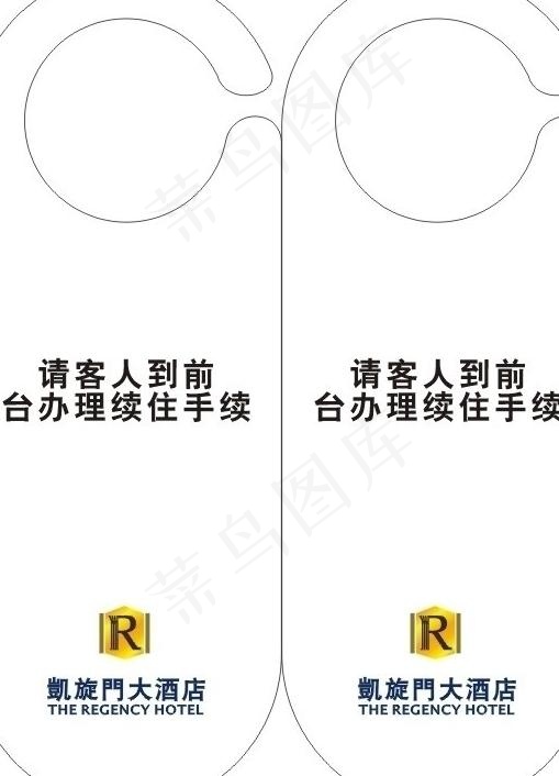 酒店吊牌图片cdr矢量模版下载