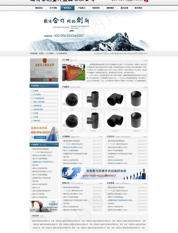 荣乾塑料制品图片psd模版下载