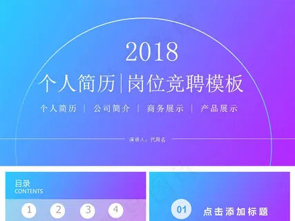 简约风个人简历岗位竞聘PPT模板