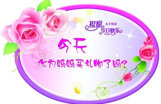 母亲节 玫瑰花 蝴蝶 温馨 圆形 ...