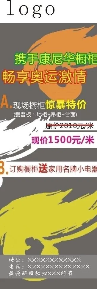 奥运x展架图片cdr矢量模版下载