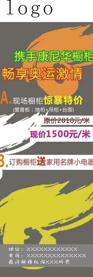 奥运x展架图片 奥运x展架图片